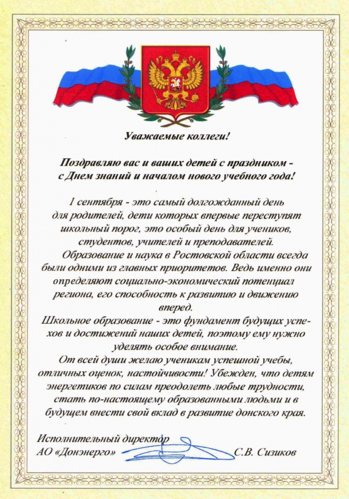 Поздравление с 1 сентября.jpg